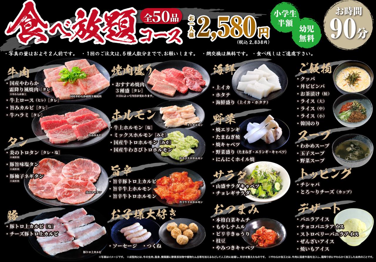 国産牛焼肉あみやき亭・コース